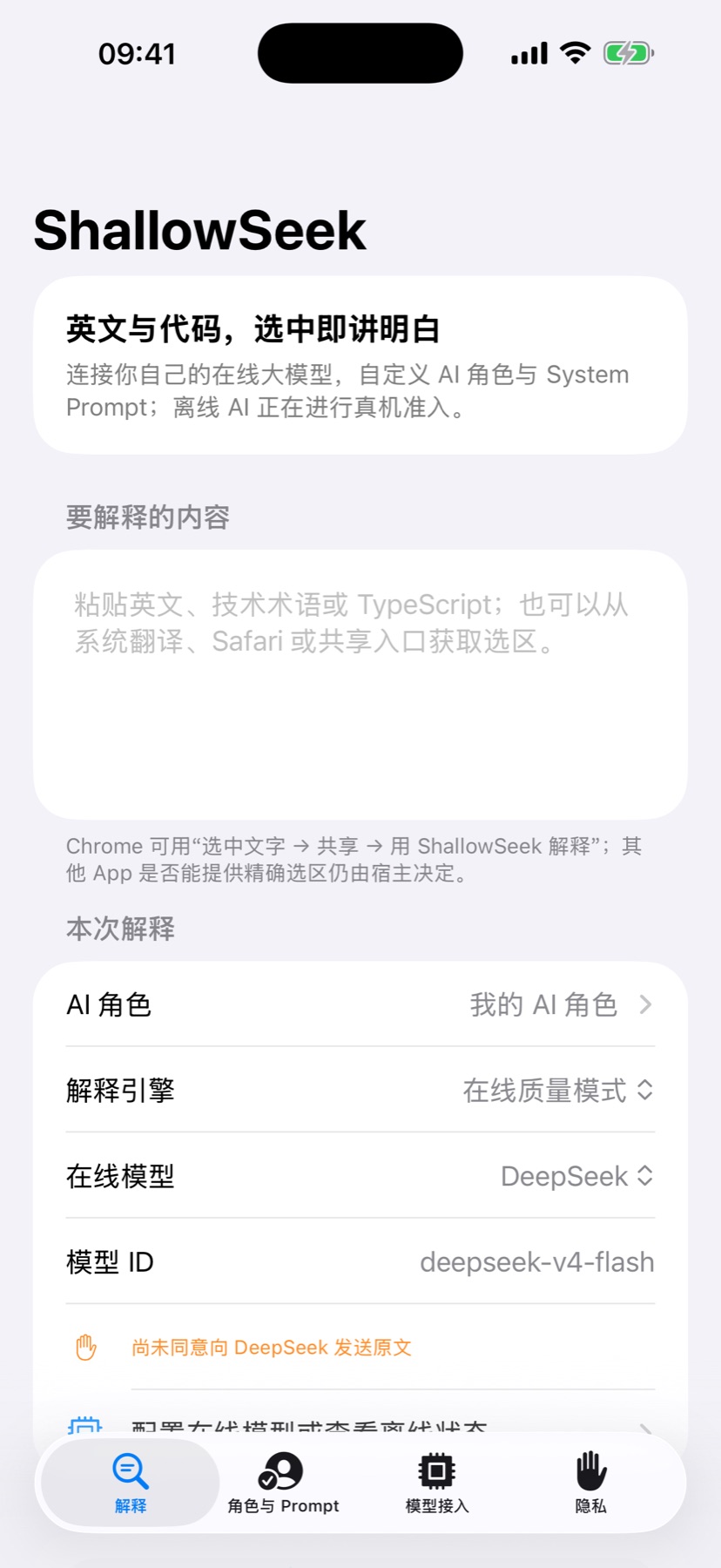 ShallowSeek 解释首页