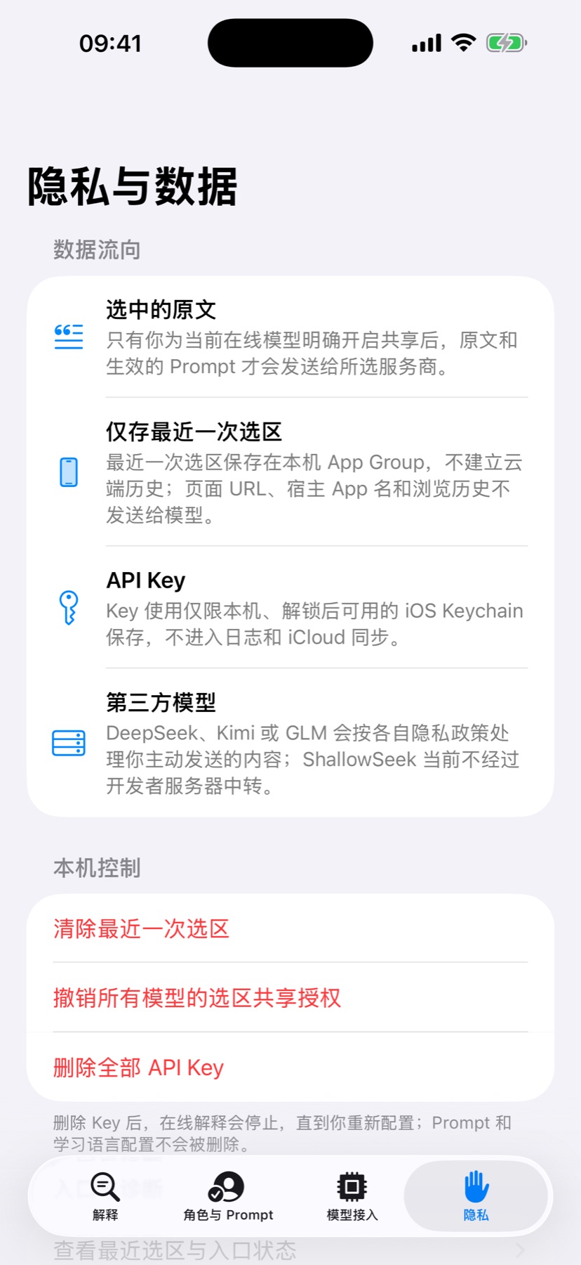 ShallowSeek 隐私与数据页面