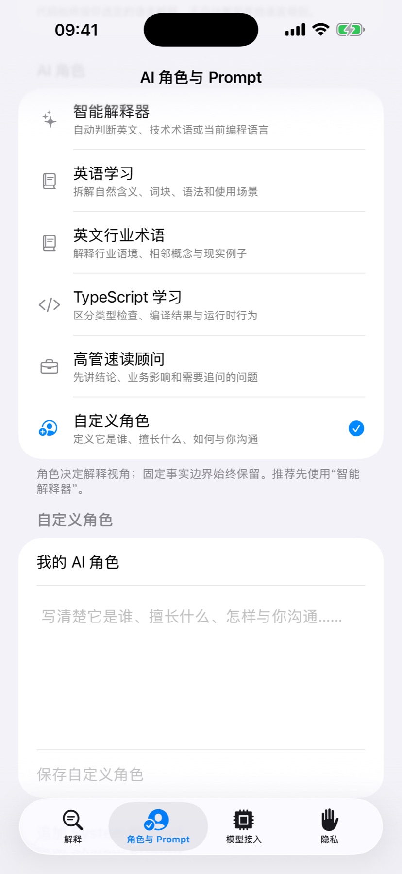ShallowSeek 自定义角色页面