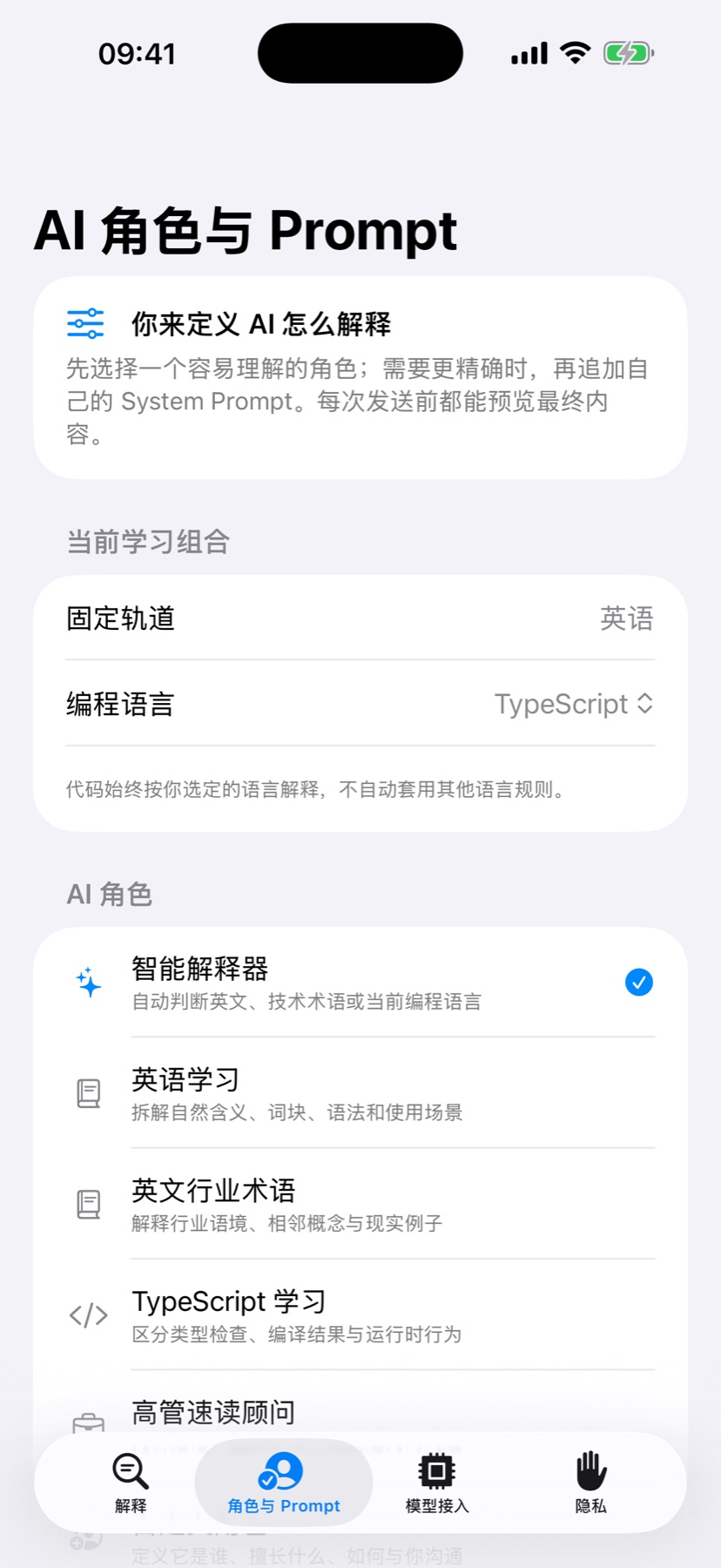 ShallowSeek AI 角色与 Prompt 页面